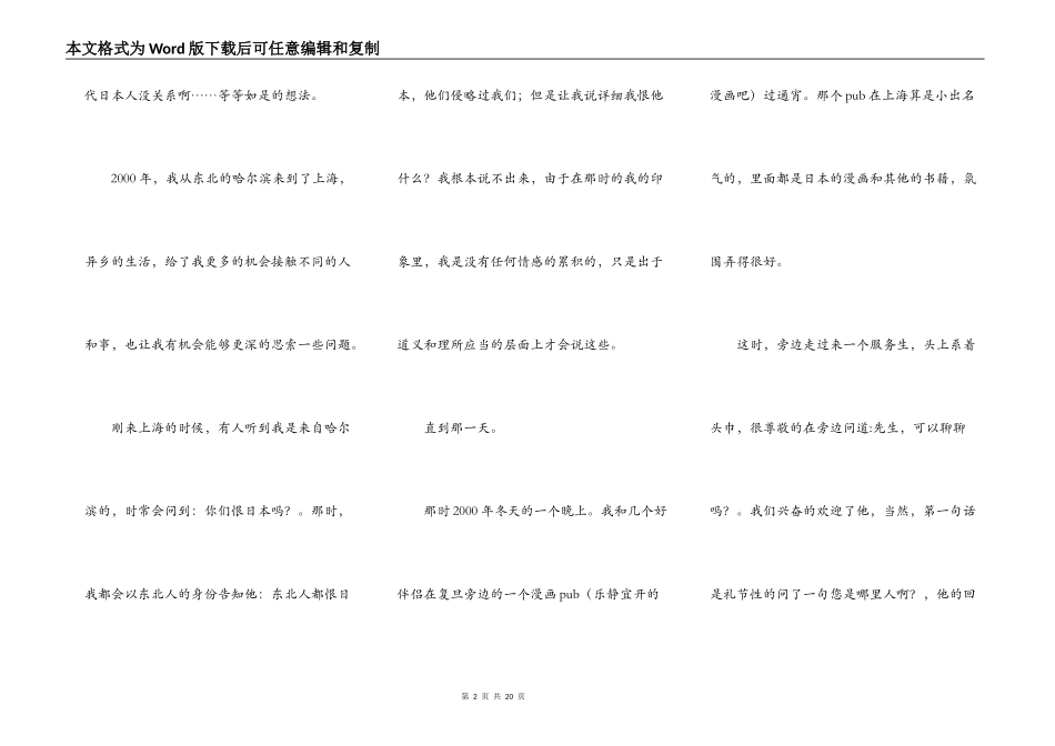 在北大校园BBS引起轰动的一篇文章_第2页