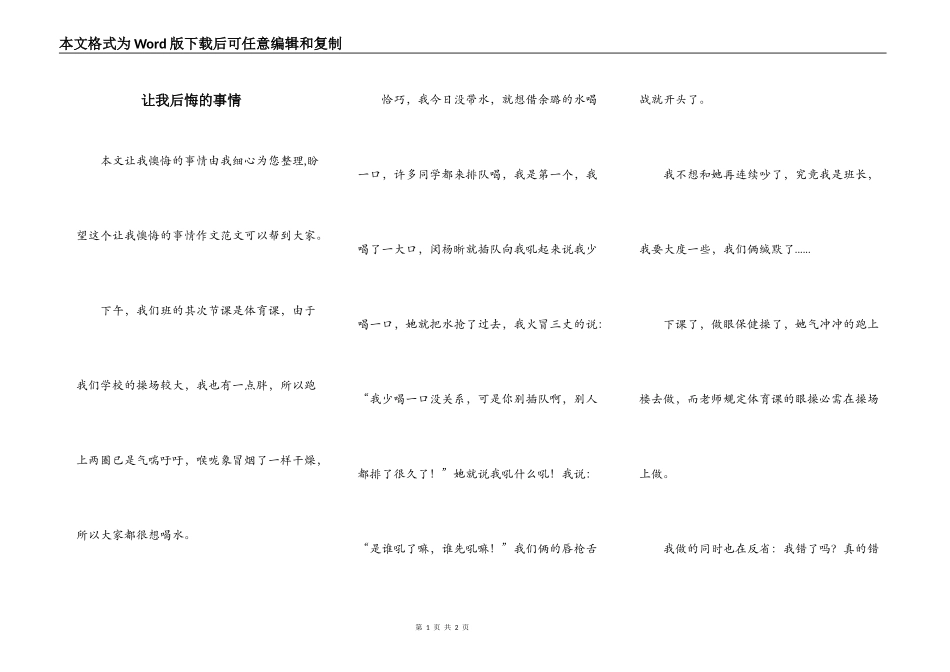 让我后悔的事情_第1页