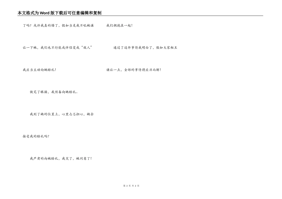 让我后悔的事情_第2页