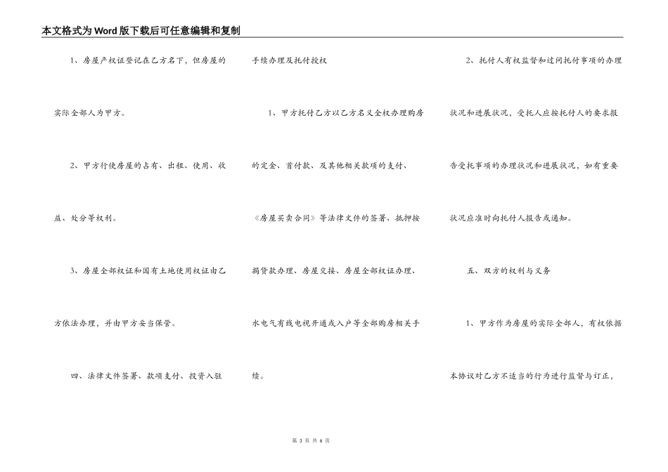 房屋代持协议范本_第3页