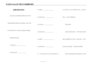 房屋代持协议范本