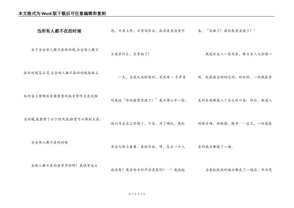 当所有人都不在的时候_第1页