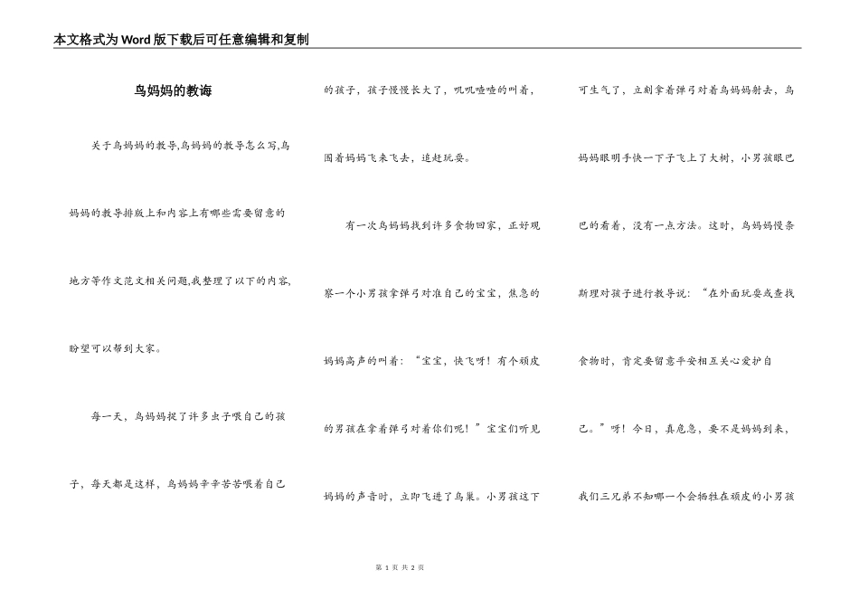 鸟妈妈的教诲_第1页