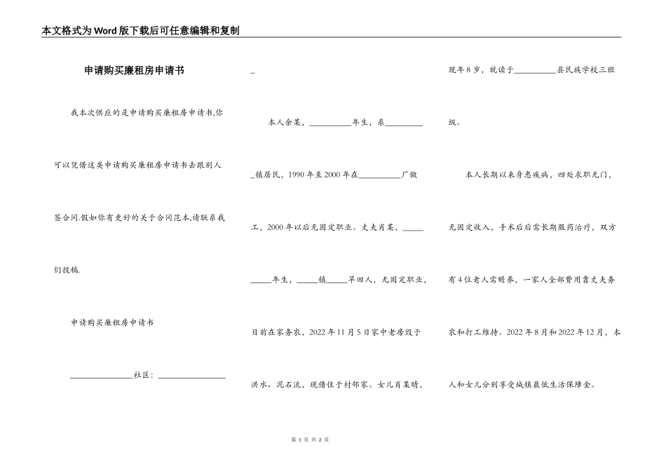 申请购买廉租房申请书_第1页