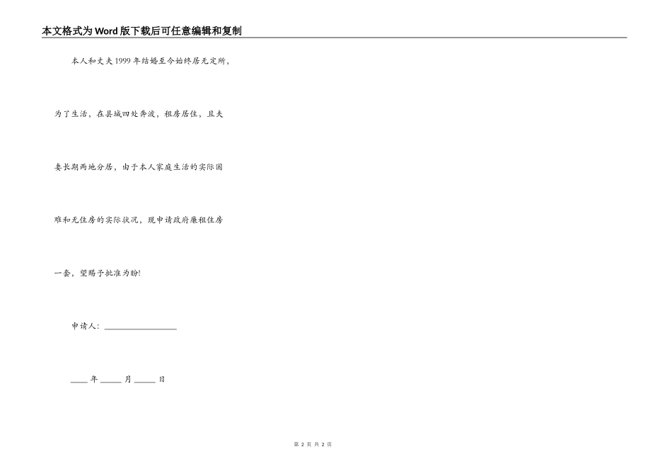 申请购买廉租房申请书_第2页