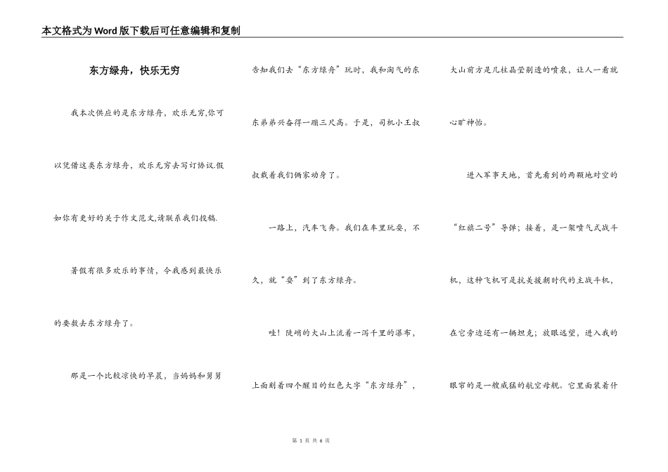 东方绿舟，快乐无穷_第1页