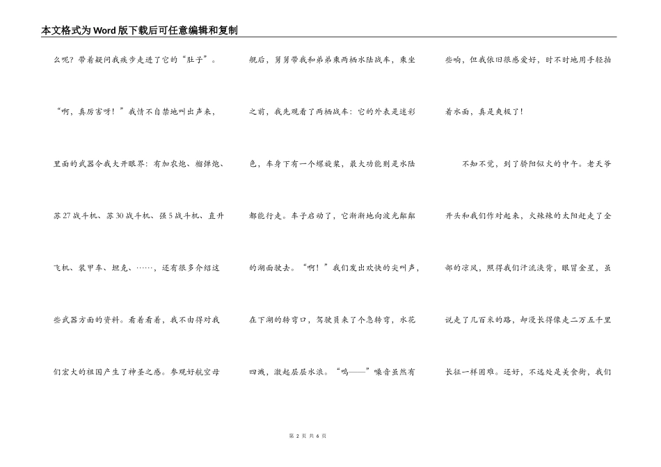 东方绿舟，快乐无穷_第2页