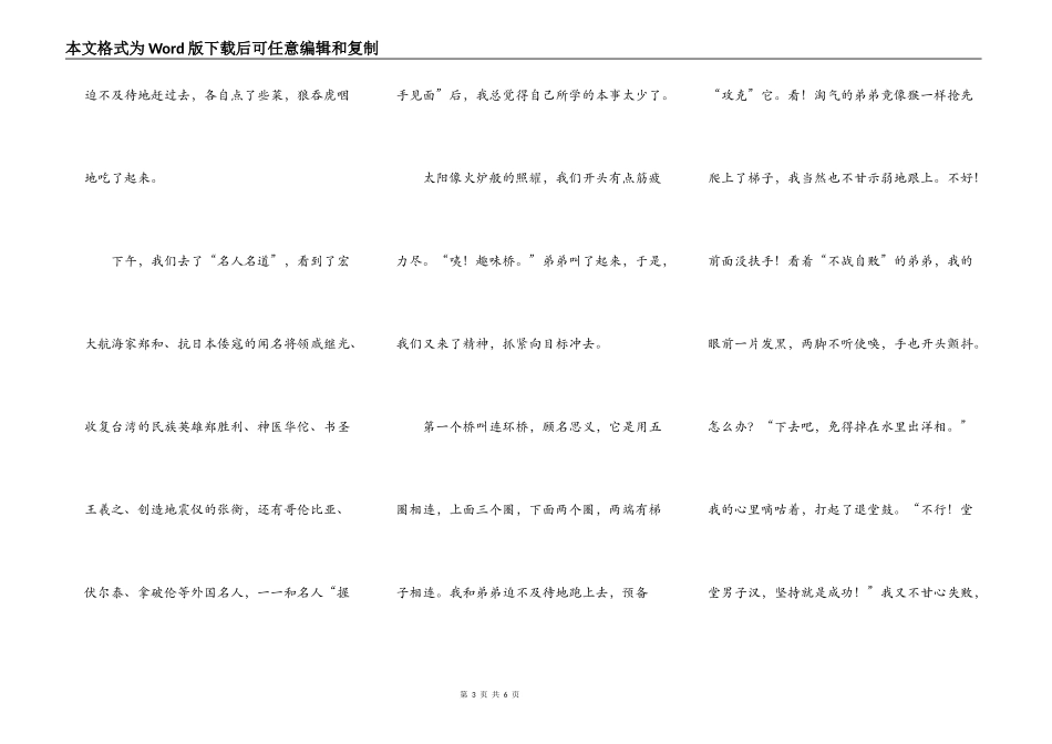 东方绿舟，快乐无穷_第3页