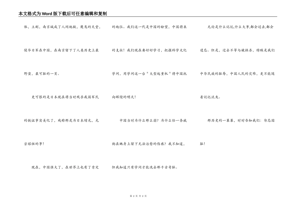 读《南京大屠杀》有感_第2页