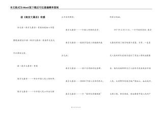 读《南京大屠杀》有感