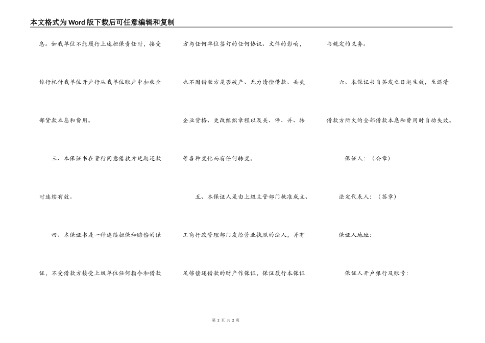 不可撤销人民币担保书_第2页