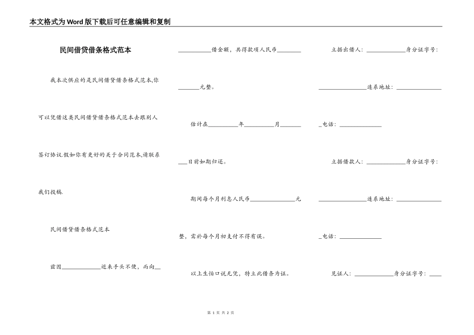 民间借贷借条格式范本_第1页