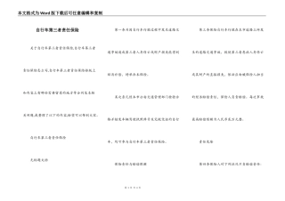 自行车第三者责任保险