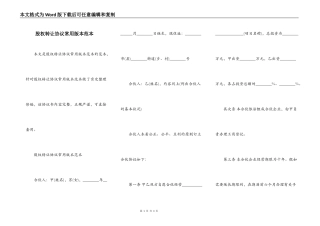 股权转让协议常用版本范本