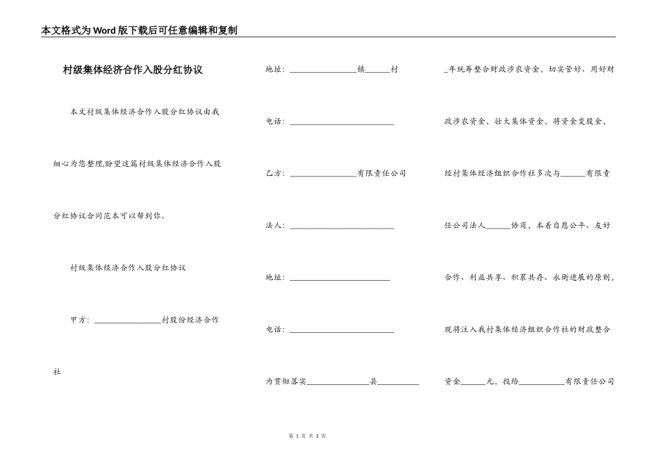 村级集体经济合作入股分红协议_第1页
