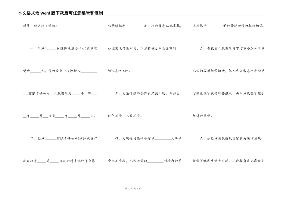 村级集体经济合作入股分红协议_第2页