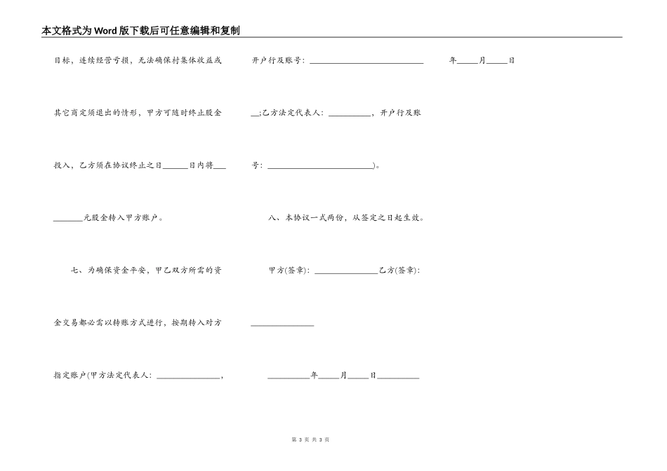 村级集体经济合作入股分红协议_第3页