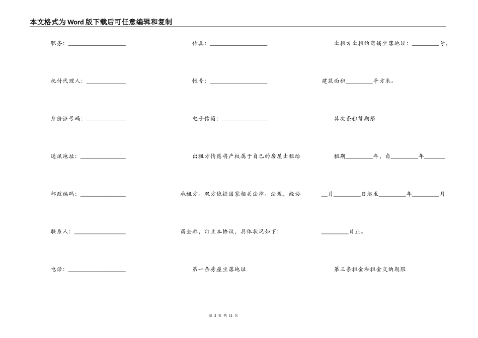 简易商铺出租协议_第2页