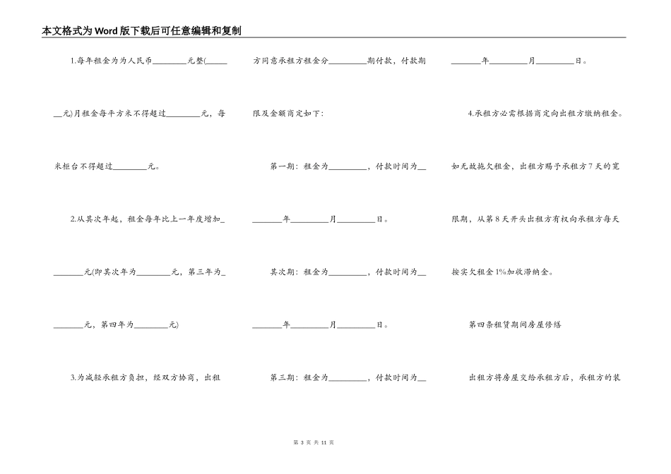 简易商铺出租协议_第3页