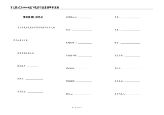 简易商铺出租协议
