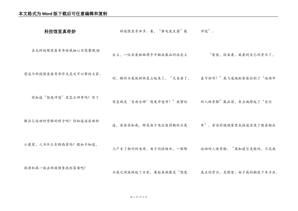 科技馆里真奇妙_第1页