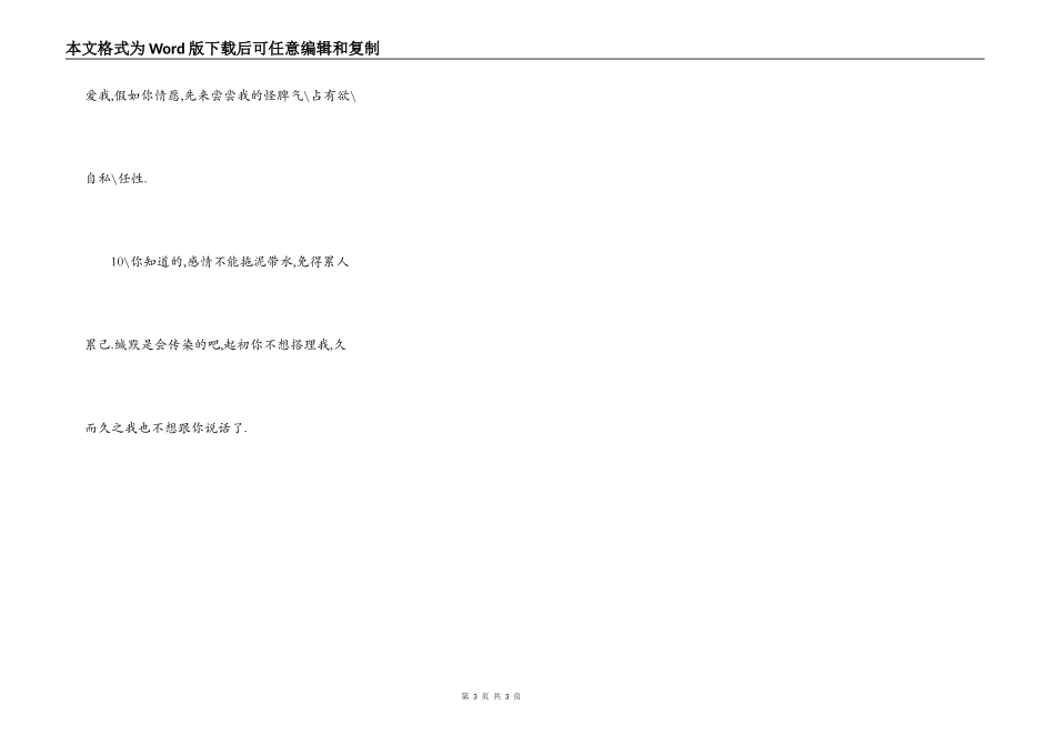 我任性时你会爱 我需要时你会在_第3页