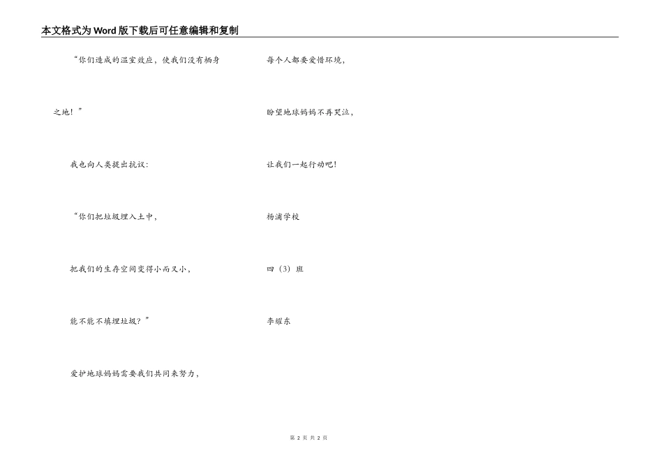 我听见地球妈妈在哭泣_第2页