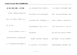 读《老人与海》有感——永不言败