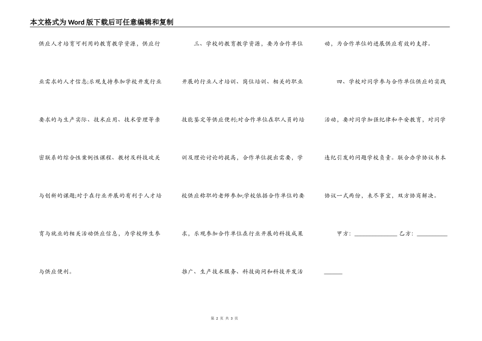 企校合作办学协议书_第2页