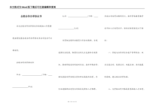 企校合作办学协议书