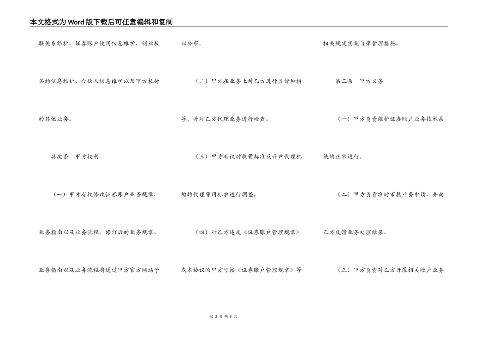 代理证券账户业务协议书_第2页