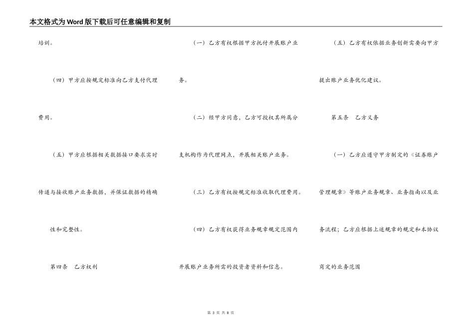 代理证券账户业务协议书_第3页