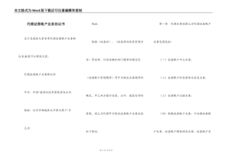 代理证券账户业务协议书
