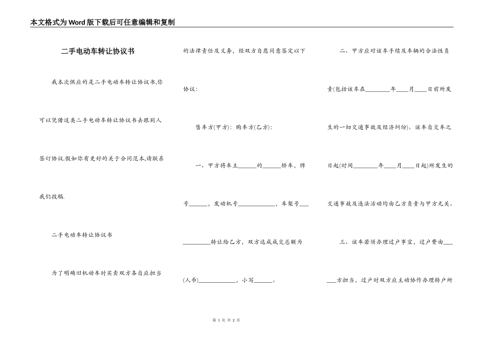 二手电动车转让协议书_第1页