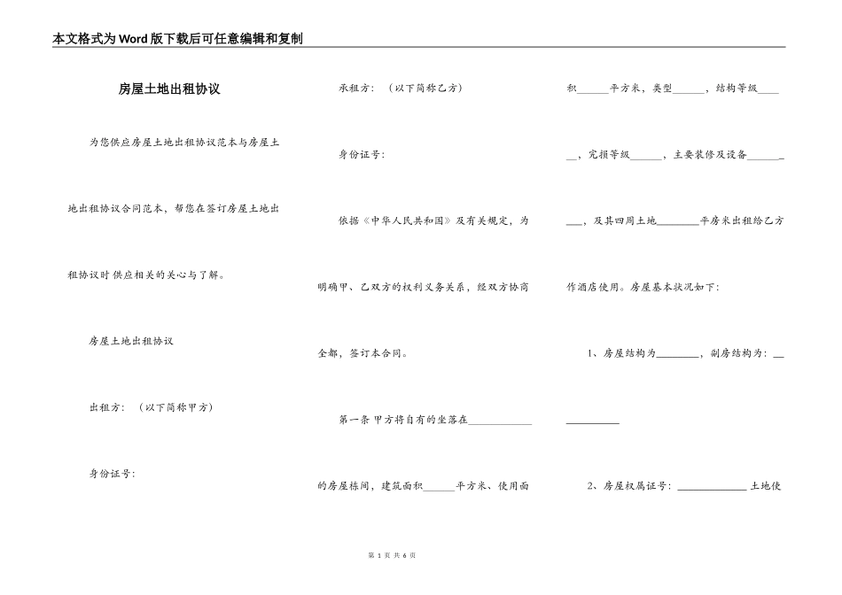 房屋土地出租协议_第1页