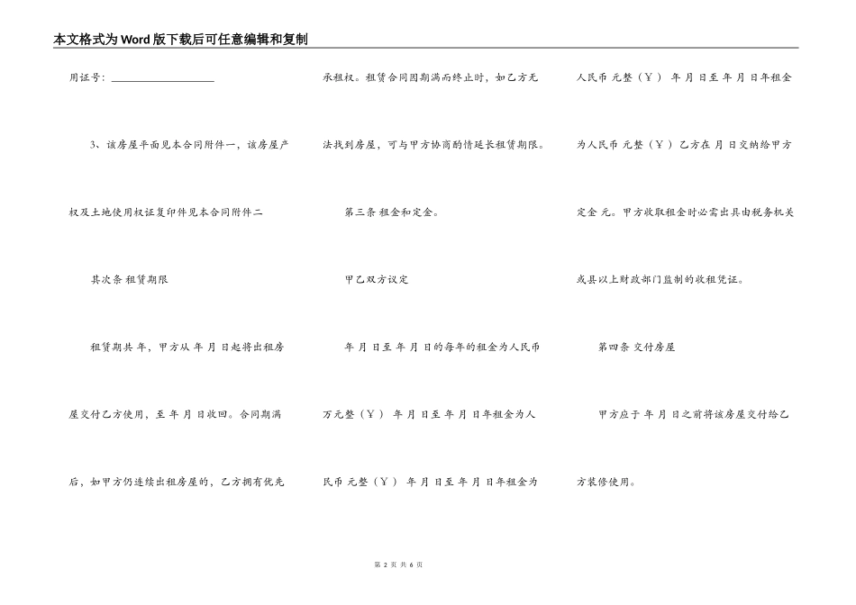 房屋土地出租协议_第2页