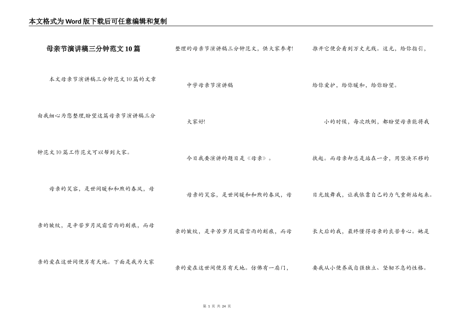 母亲节演讲稿三分钟范文10篇_第1页