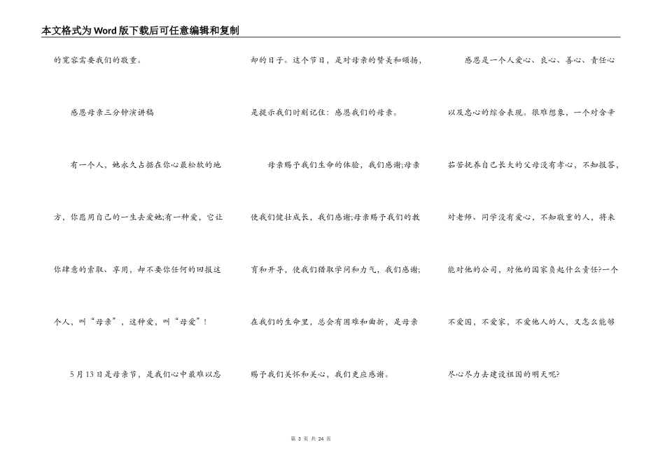 母亲节演讲稿三分钟范文10篇_第3页
