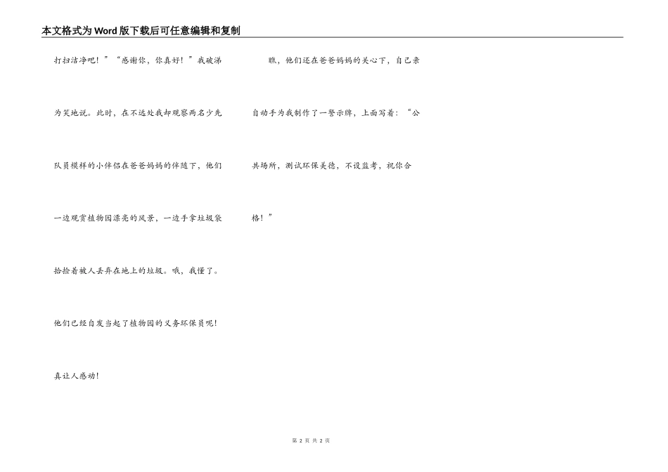 植物园的自述_第2页