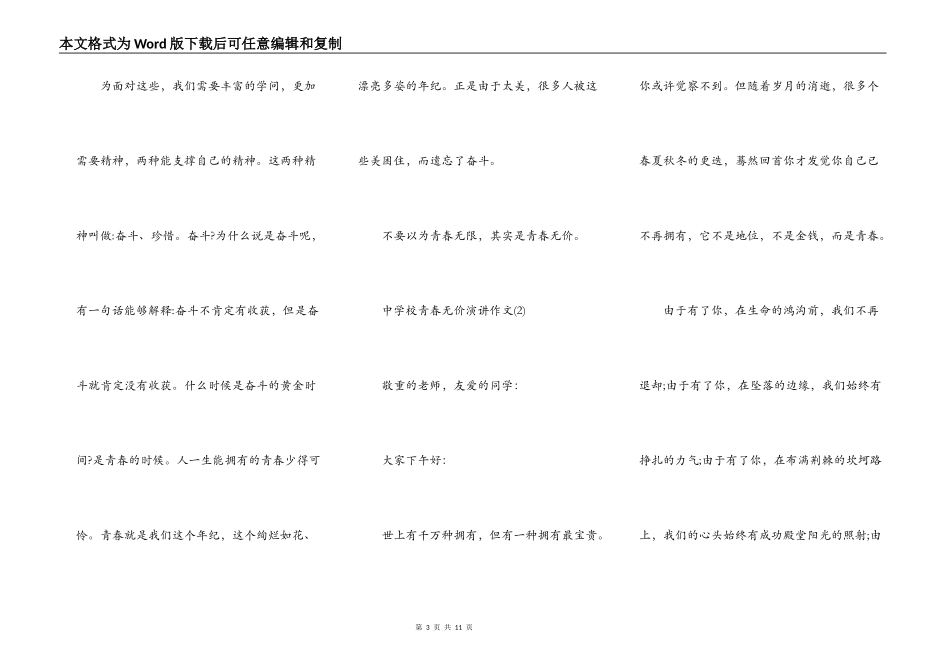 中小学青春无价演讲作文5篇_第3页