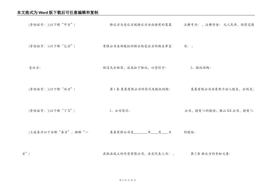 股权转让热门协议书样本_第2页
