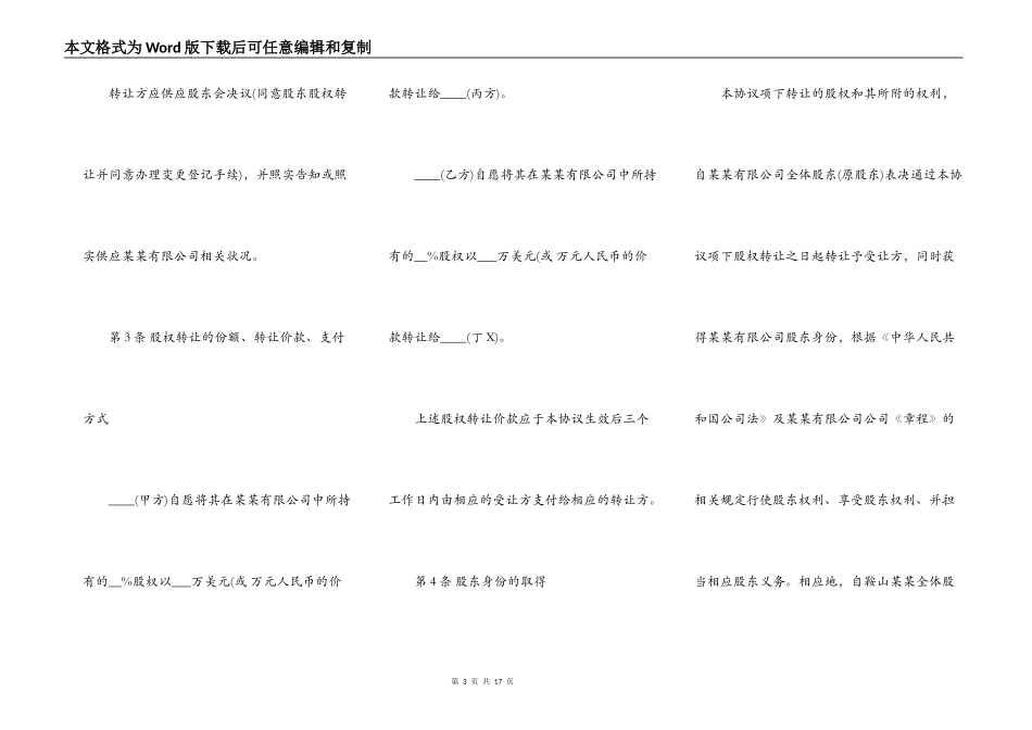 股权转让热门协议书样本_第3页