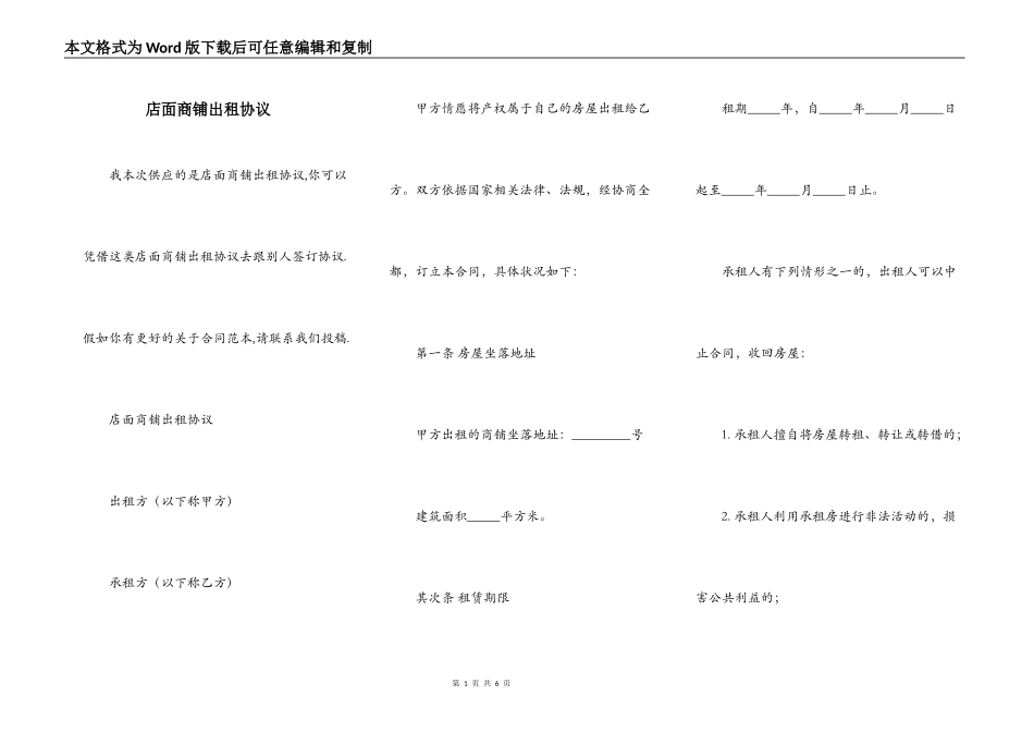 店面商铺出租协议_第1页