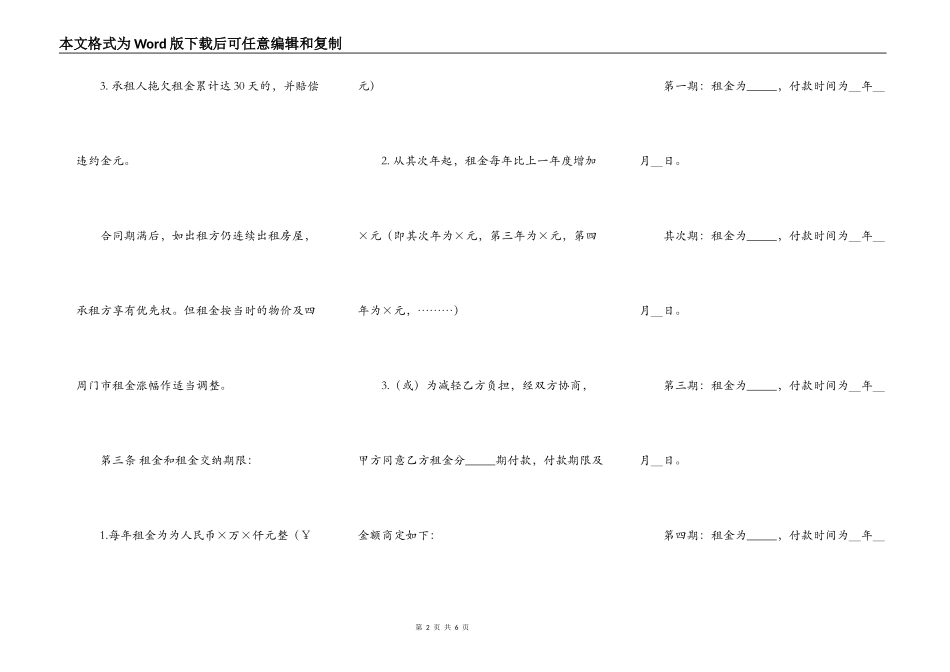 店面商铺出租协议_第2页