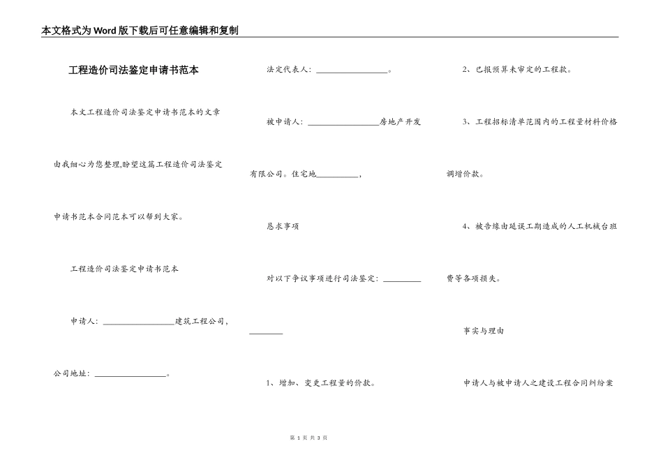 工程造价司法鉴定申请书范本_第1页