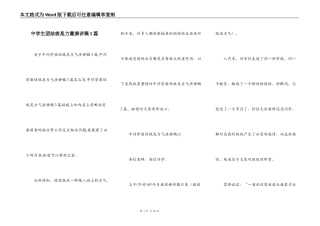 中学生团结就是力量演讲稿5篇