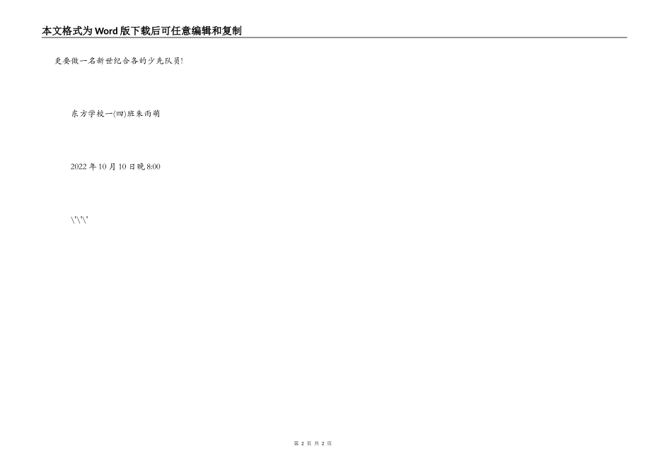 我终于要入少先队员啦_第2页