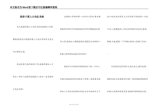 我终于要入少先队员啦
