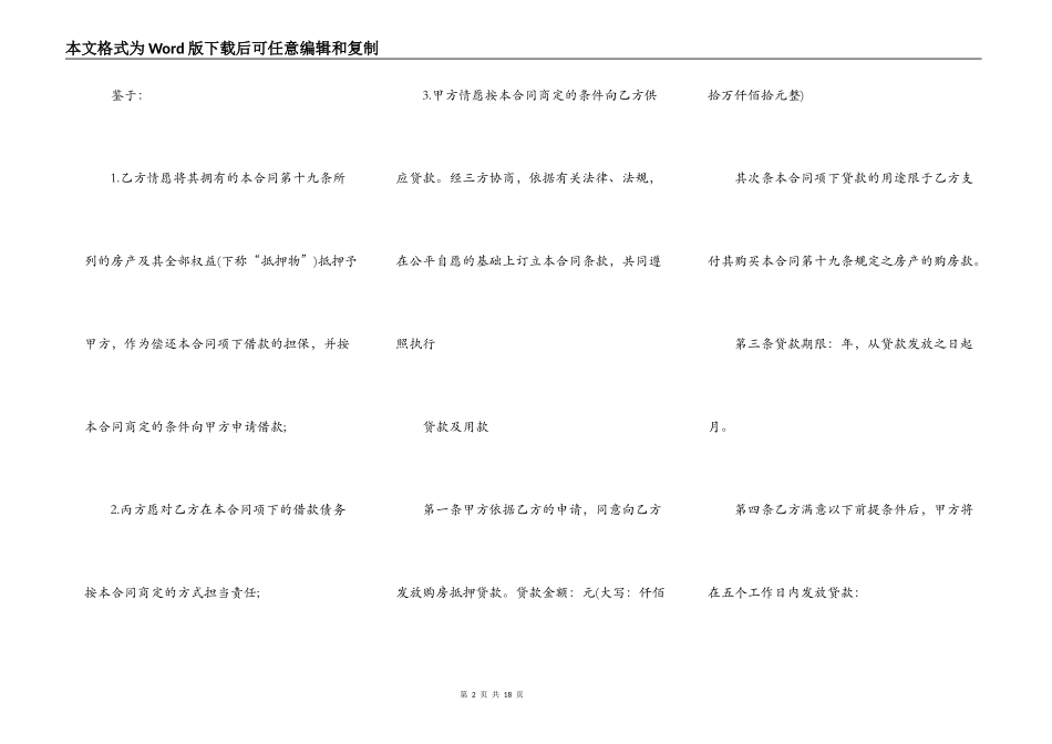 银行房屋抵押贷款文本格式_第2页
