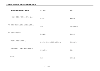 银行房屋抵押贷款文本格式